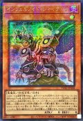 〔状態A-〕インフェルノイドシャイターン【シークレットパラレル】{TW01-JP108}《モンスター》