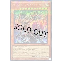 画像1: 〔状態B〕インフェルノイドネヘモス【シークレットパラレル】{TW01-JP107}《モンスター》
