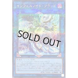 画像1: 〔状態B〕インフェルノイドフラッド【シークレットパラレル】{TW01-JP098}《リンク》