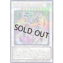 画像1: 〔状態B〕AOGリターンゼロ【シークレットパラレル】{TW01-JP050}《シンクロ》