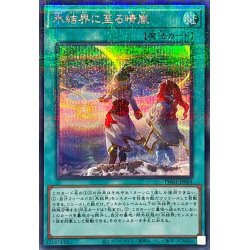 画像1: 〔状態B〕氷結界に至る晴嵐【シークレットパラレル】{TW01-JP044}《魔法》