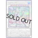 〔状態B〕氷結界の還零龍トリシューラ【シークレットパラレル】{TW01-JP040}《シンクロ》