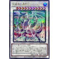画像1: 〔状態A-〕氷結界の還零龍トリシューラ【シークレットパラレル】{TW01-JP040}《シンクロ》