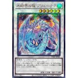 〔状態B〕氷結界の龍ブリューナク【シークレットパラレル】{TW01-JP036}《シンクロ》