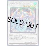 〔状態A-〕氷結界の龍ブリューナク【シークレットパラレル】{TW01-JP036}《シンクロ》