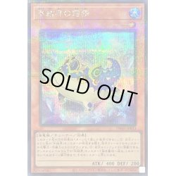 画像1: 〔状態B〕氷結界の霜精【シークレットパラレル】{TW01-JP033}《モンスター》