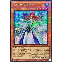 画像1: 〔状態A-〕氷結界の照魔師【シークレットパラレル】{TW01-JP031}《モンスター》
