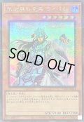 〔状態B〕氷結界の虎将ライホウ【シークレットパラレル】{TW01-JP024}《モンスター》