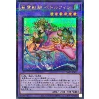 〔状態B〕聖霊獣騎ペトルフィン【シークレットパラレル】{TW01-JP137}《融合》