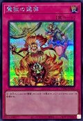 霊獣の連契【シークレット】{TW01-JP143}《罠》