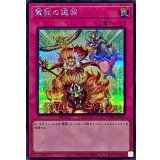 霊獣の連契【シークレット】{TW01-JP143}《罠》