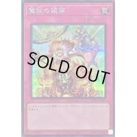 〔状態B〕霊獣の連契【シークレット】{TW01-JP143}《罠》