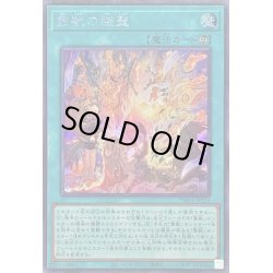 画像1: 〔状態B〕霊獣の継聖【シークレット】{TW01-JP125}《魔法》