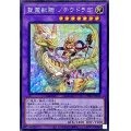 〔状態A-〕聖霊獣騎ノチウドラゴ【シークレット】{TW01-JP123}《融合》