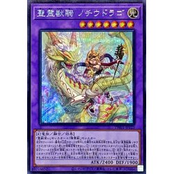 画像1: 〔状態A-〕聖霊獣騎ノチウドラゴ【シークレット】{TW01-JP123}《融合》