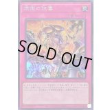 〔状態B〕煉獄の狂宴【シークレット】{TW01-JP121}《罠》