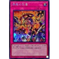 〔状態A-〕煉獄の狂宴【シークレット】{TW01-JP121}《罠》