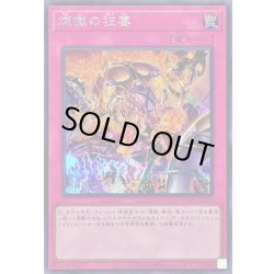 画像1: 〔状態A-〕煉獄の狂宴【シークレット】{TW01-JP121}《罠》