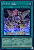 〔状態A-〕煉獄の消華【シークレット】{TW01-JP115}《魔法》