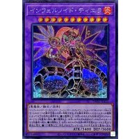 〔状態A-〕インフェルノイドティエラ【シークレット】{TW01-JP112}《融合》