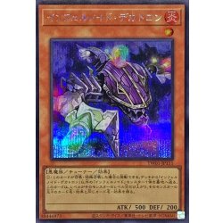 画像1: 〔状態A-〕インフェルノイドデカトロン【シークレット】{TW01-JP111}《モンスター》