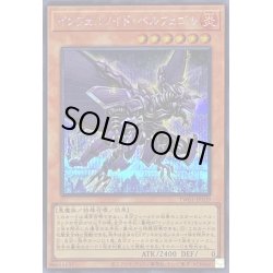 画像1: 〔状態A-〕インフェルノイドベルフェゴル【シークレット】{TW01-JP109}《モンスター》