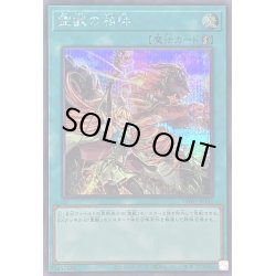 画像1: 霊獣の相絆【シークレット】{TW01-JP141}《魔法》