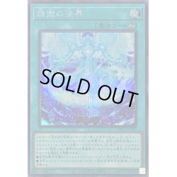 画像1: 〔状態B〕煉獄の決界【シークレット】{TW01-JP100}《魔法》