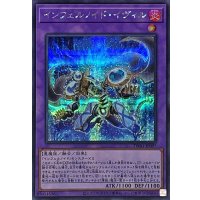 インフェルノイドイヴィル【シークレット】{TW01-JP097}《融合》