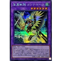 聖霊獣騎カンナホーク【シークレット】{TW01-JP138}《融合》