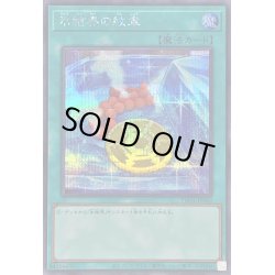 画像1: 〔状態B〕氷結界の紋章【シークレット】{TW01-JP042}《魔法》