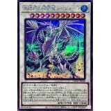 〔状態B〕氷結界の還零龍トリシューラ【シークレット】{TW01-JP040}《シンクロ》