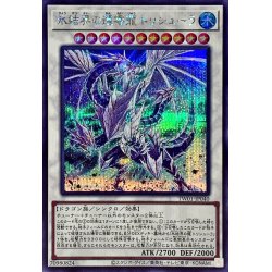 画像1: 〔状態B〕氷結界の還零龍トリシューラ【シークレット】{TW01-JP040}《シンクロ》