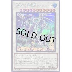 画像1: 氷結界の還零龍トリシューラ【シークレット】{TW01-JP040}《シンクロ》