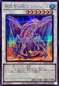 〔状態A-〕氷結界の龍グングニール【シークレット】{TW01-JP038}《シンクロ》
