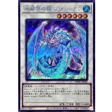 〔状態A-〕氷結界の龍ブリューナク【シークレット】{TW01-JP036}《シンクロ》