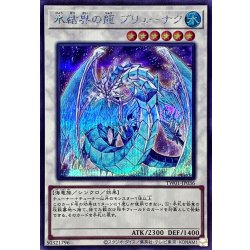 画像1: 〔状態B〕氷結界の龍ブリューナク【シークレット】{TW01-JP036}《シンクロ》