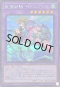 〔状態B〕聖霊獣騎ペトルフィン【シークレット】{TW01-JP137}《融合》