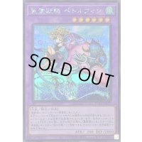 〔状態A-〕聖霊獣騎ペトルフィン【シークレット】{TW01-JP137}《融合》