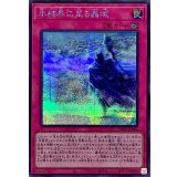 〔状態B〕氷結界に至る晶域【シークレット】{TW01-JP004}《罠》