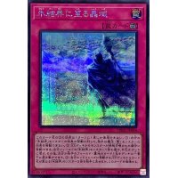 〔状態B〕氷結界に至る晶域【シークレット】{TW01-JP004}《罠》