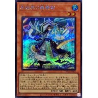 〔状態B〕氷結界の鏡魔師【シークレット】{TW01-JP003}《モンスター》