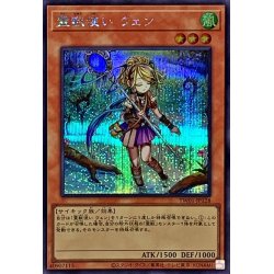 画像1: 〔状態A-〕霊獣使いウェン【シークレット】{TW01-JP128}《モンスター》