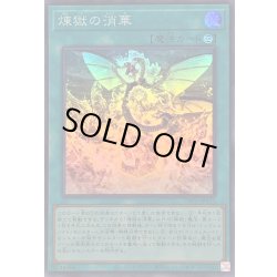 画像1: 〔状態A-〕煉獄の消華【スーパー】{TW01-JP115}《魔法》