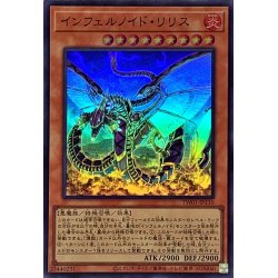 画像1: インフェルノイドリリス【スーパー】{TW01-JP110}《モンスター》