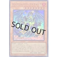 〔状態A-〕インフェルノイドアドラメレク【スーパー】{TW01-JP106}《モンスター》