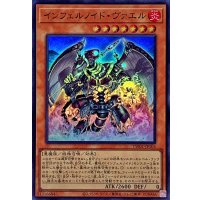インフェルノイドヴァエル【スーパー】{TW01-JP105}《モンスター》