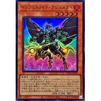 インフェルノイドアシュメダイ【スーパー】{TW01-JP104}《モンスター》