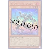 〔状態A-〕インフェルノイドアスタロス【スーパー】{TW01-JP103}《モンスター》