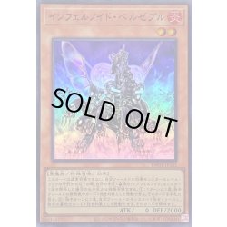 画像1: インフェルノイドベルゼブル【スーパー】{TW01-JP101}《モンスター》